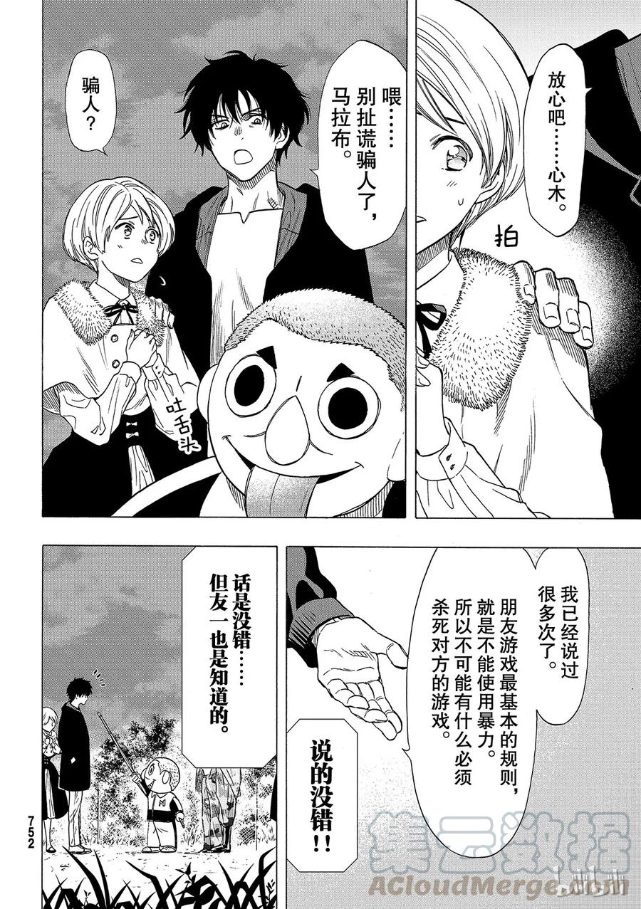 朋友游戏动漫樱花动漫漫画,067 “要互相残杀哦”5图