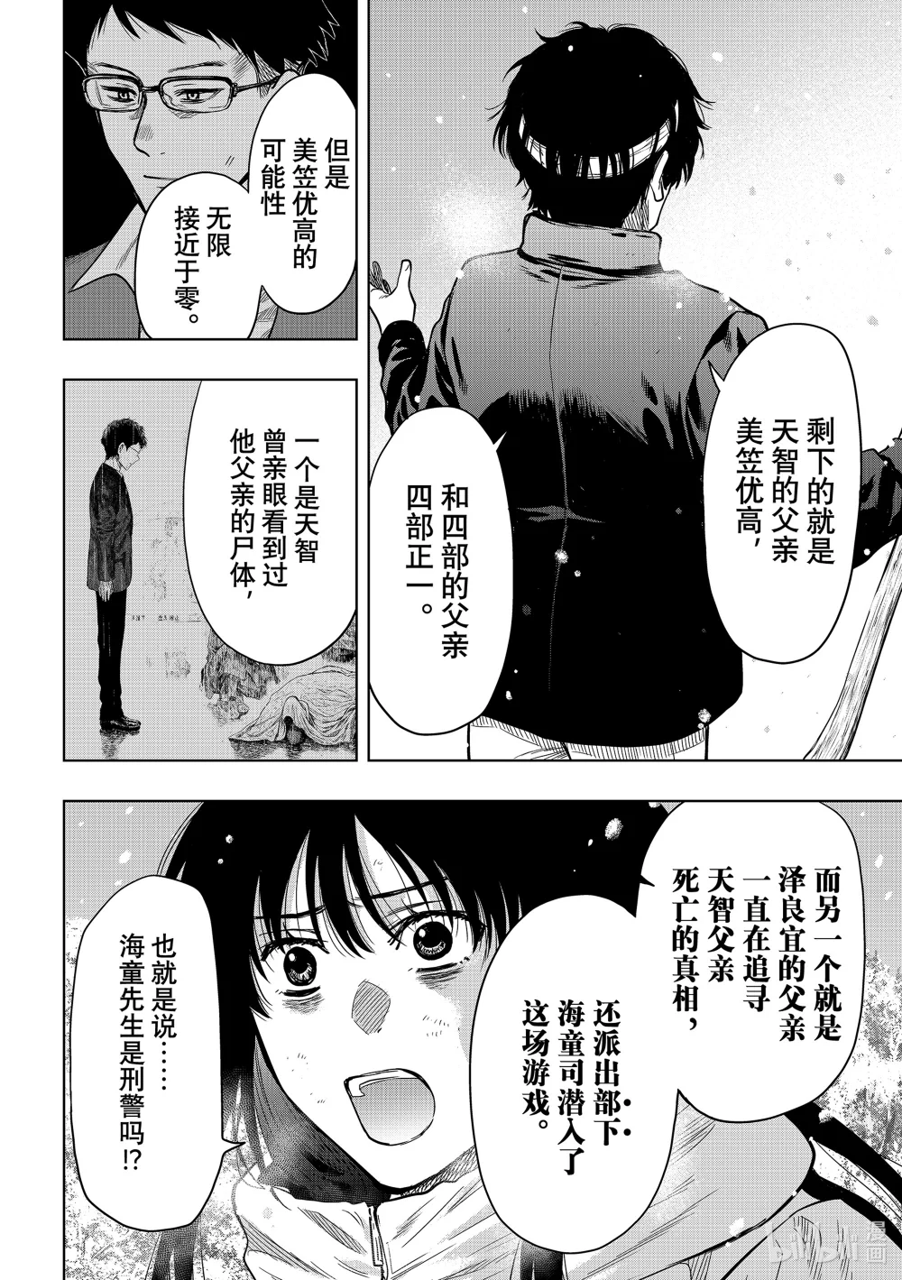 朋友游戏在线观看动漫奇奇动漫漫画,123 友一之罪4图