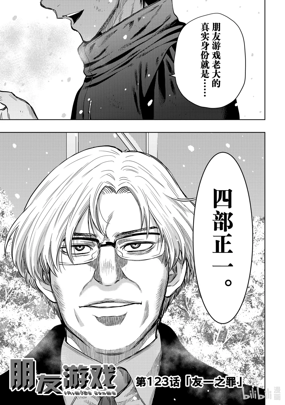 朋友游戏在线观看动漫奇奇动漫漫画,123 友一之罪1图