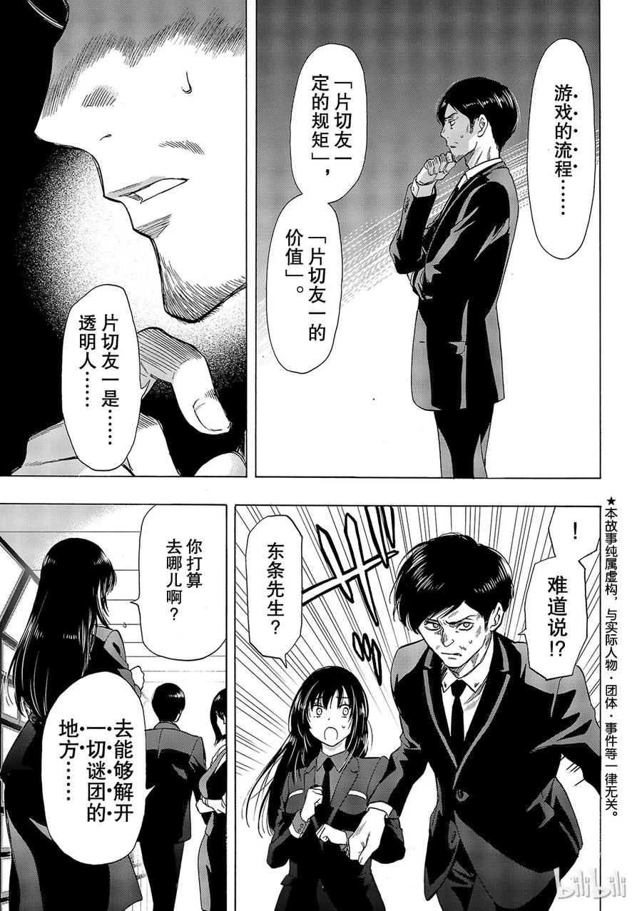 朋友游戏漫画解说漫画,064 “根据我们刚得到的消息”3图