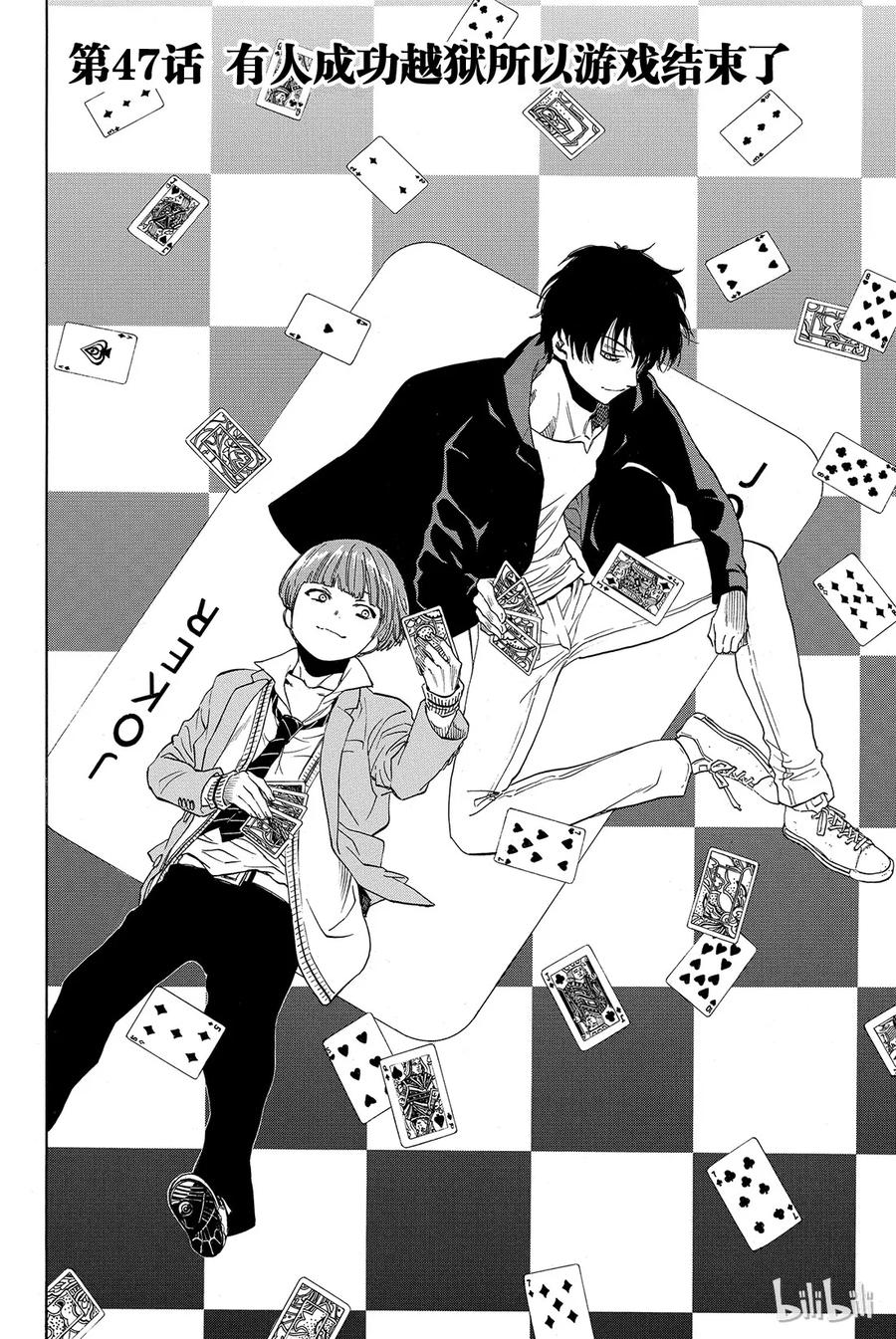 朋友游戏2漫画,047 有人成功越狱所以游戏结束了2图