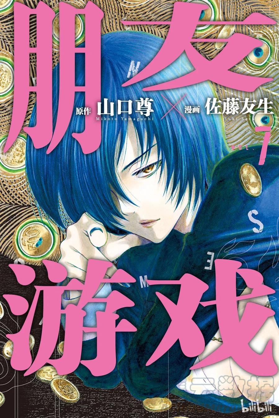 朋友游戏第一季在线观看免费漫画,028 你跟四部诚是什么关系？1图