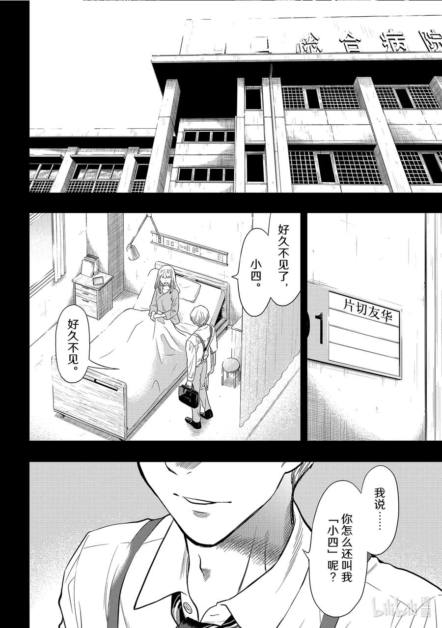 朋友游戏男主最后和谁在一起了漫画,100 游戏的起源4图