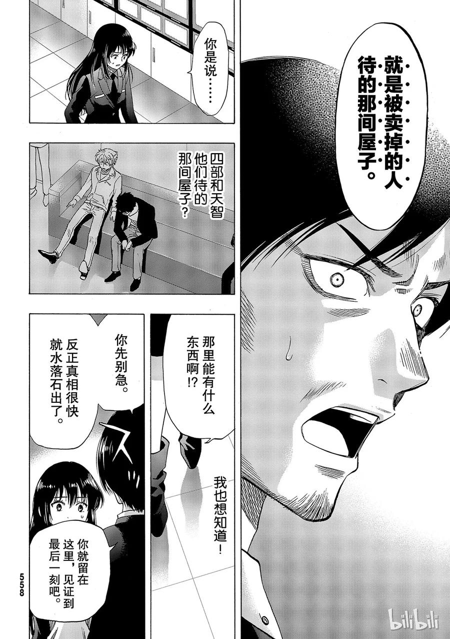 朋友游戏漫画解说漫画,064 “根据我们刚得到的消息”4图
