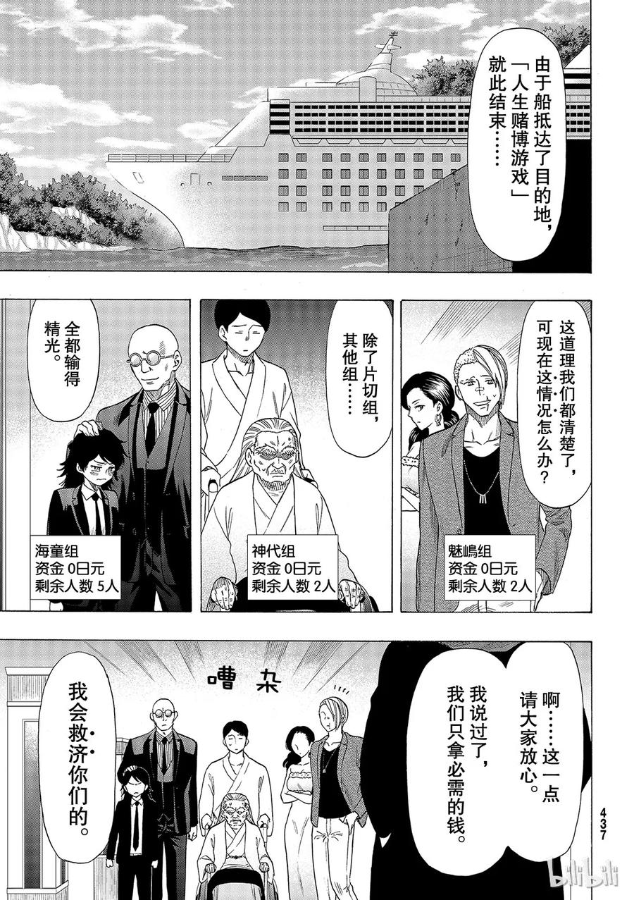 朋友游戏r4和朋友游戏有什么区别漫画,066 “你们接下来呢”2图