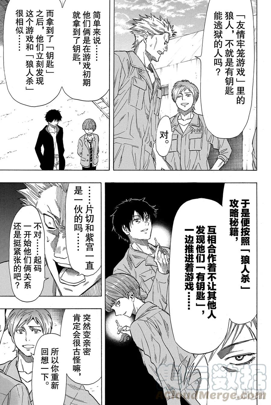 朋友游戏2漫画,047 有人成功越狱所以游戏结束了5图