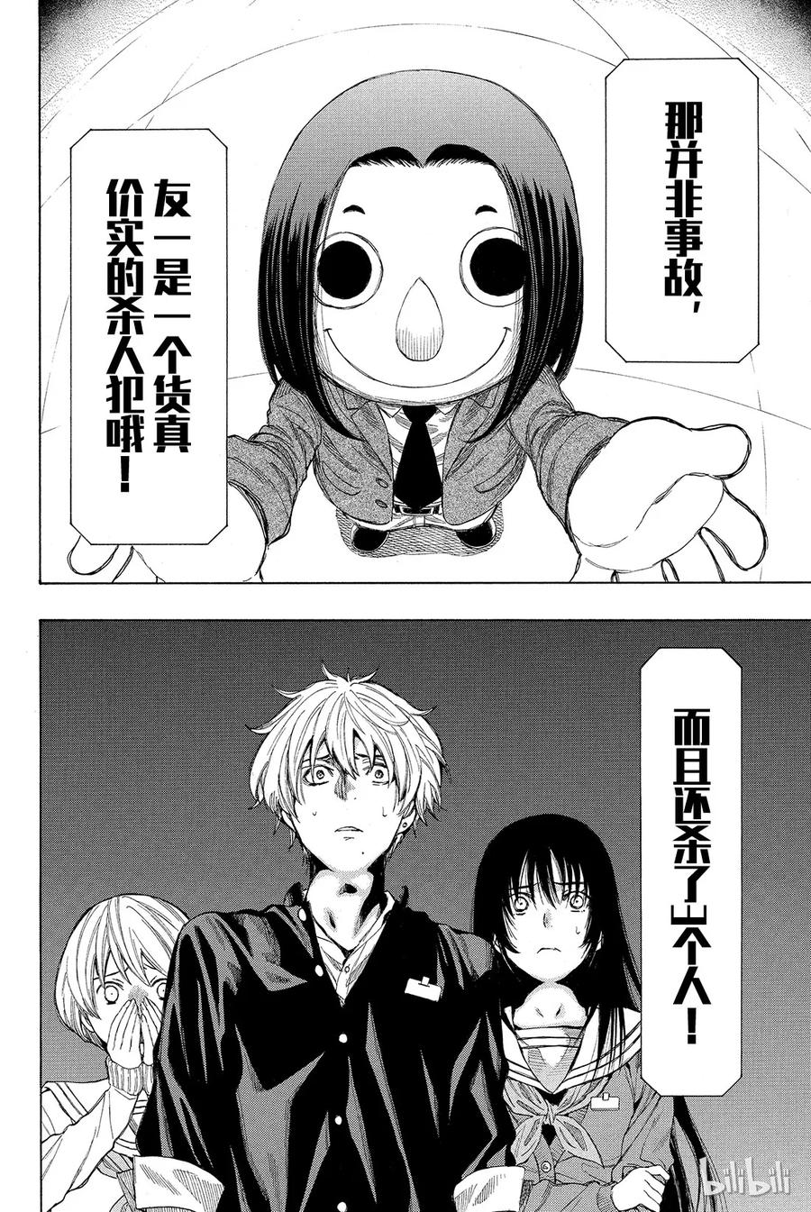 朋友游戏樱花动漫漫画,011 果然与“杀人犯”无法做朋友啊4图