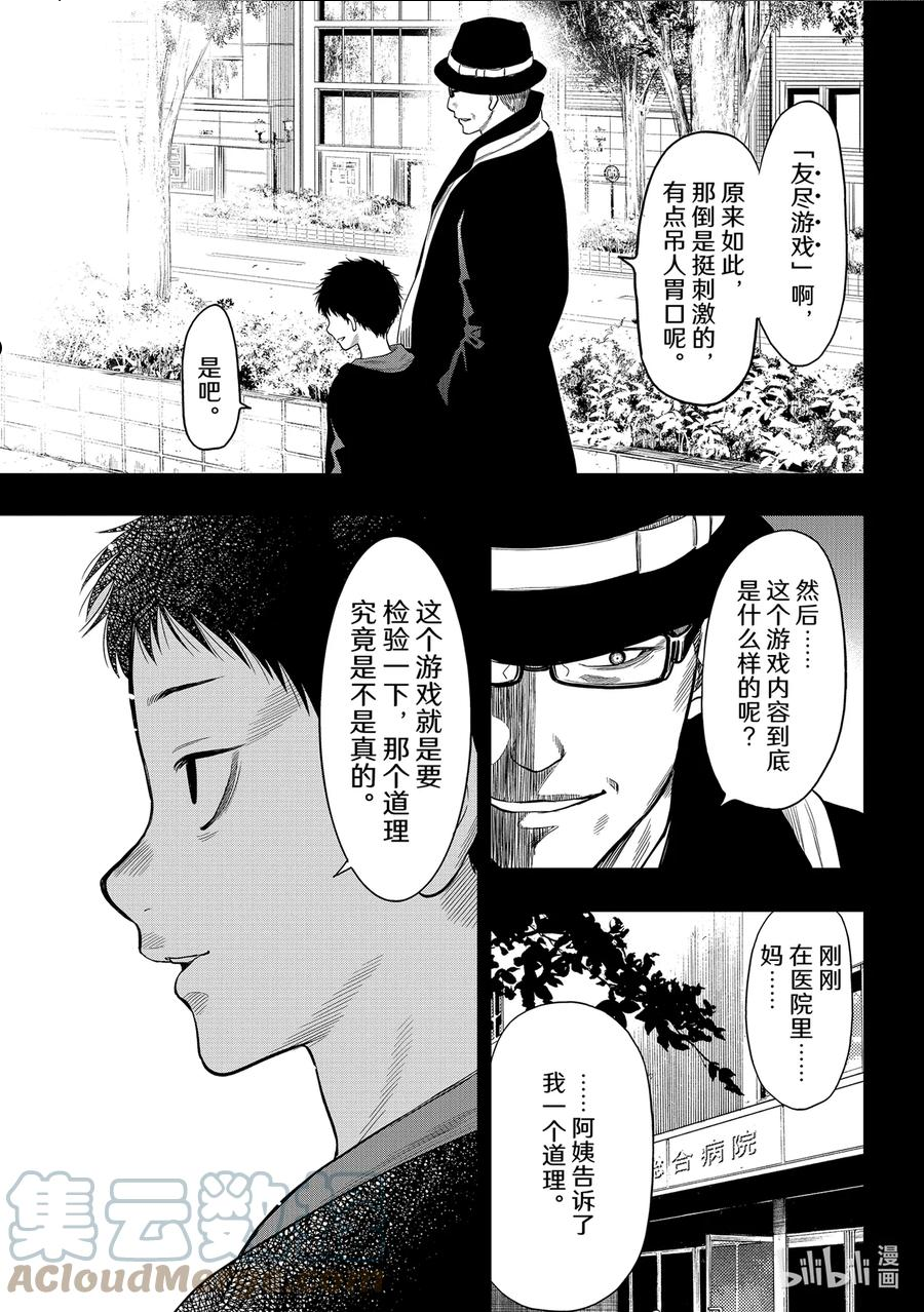 朋友游戏男主最后和谁在一起了漫画,100 游戏的起源3图
