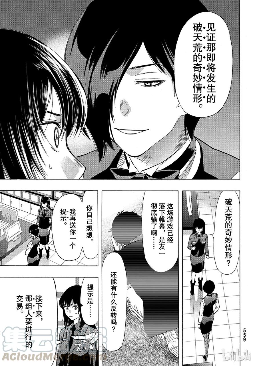 朋友游戏漫画解说漫画,064 “根据我们刚得到的消息”5图