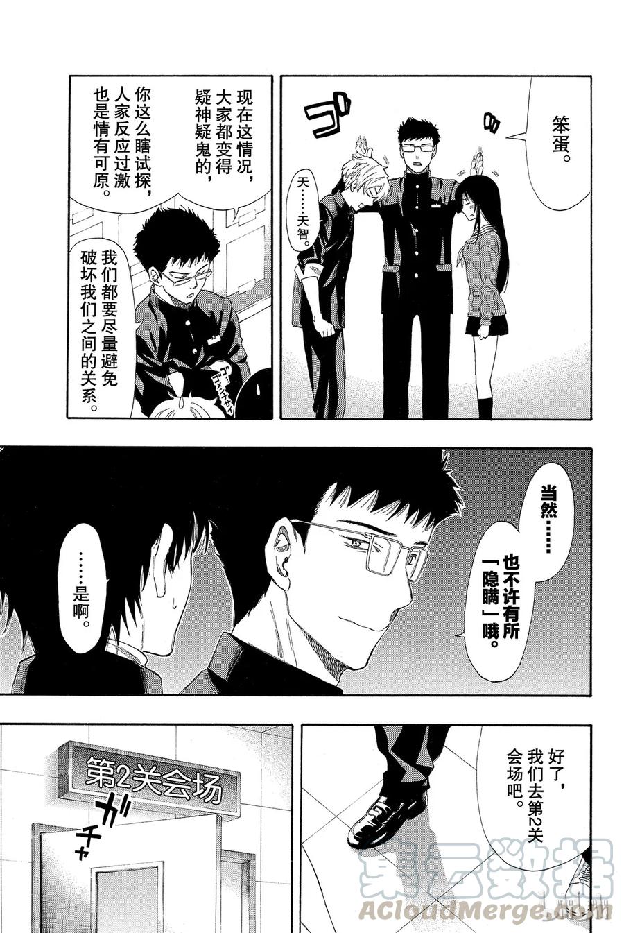 朋友游戏动漫在线观看漫画,004 老师有点担心哦5图