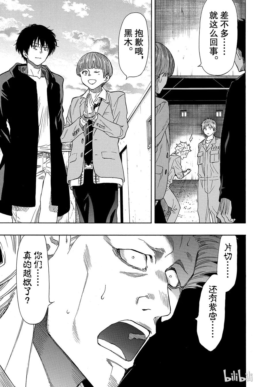 朋友游戏2漫画,047 有人成功越狱所以游戏结束了3图