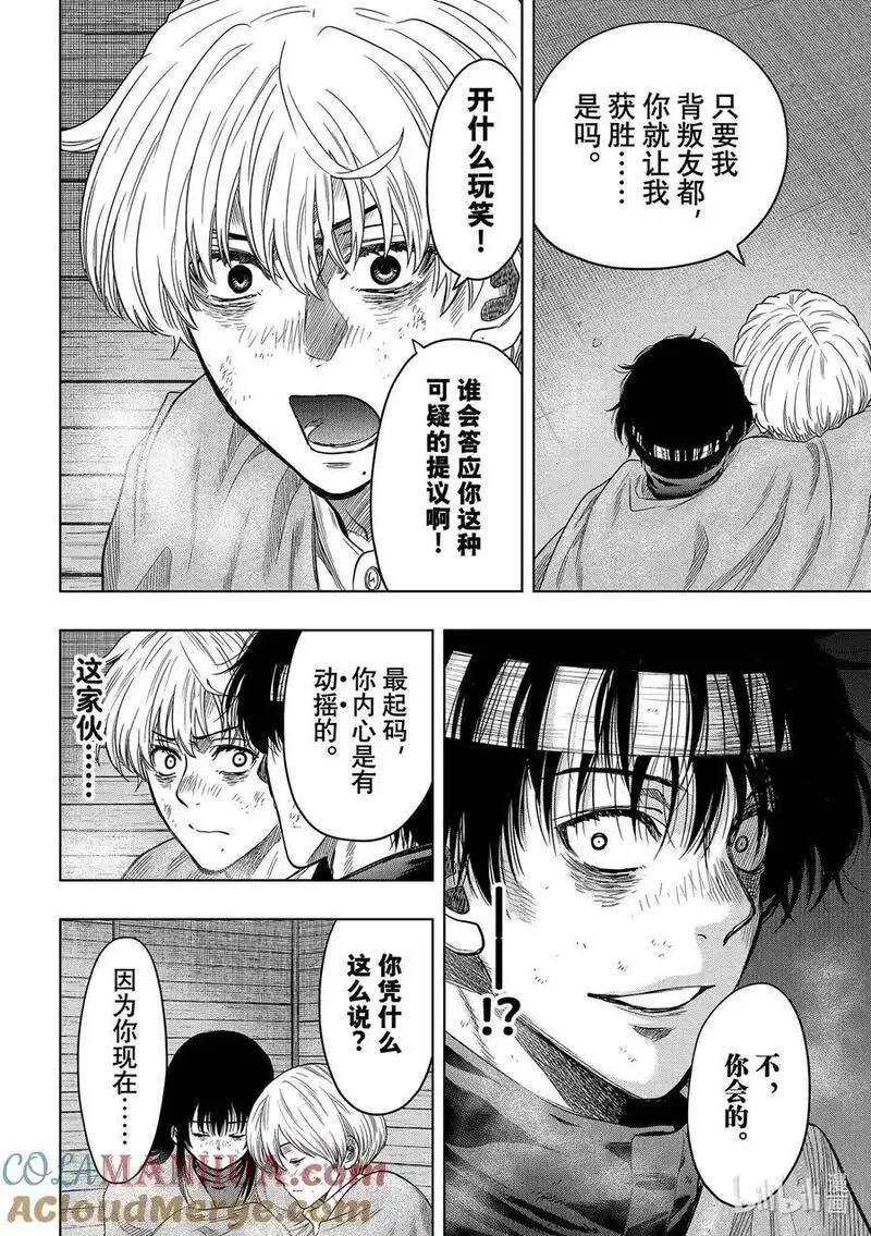 朋友游戏动漫在线观看漫画,119 最糟最坏的结局5图