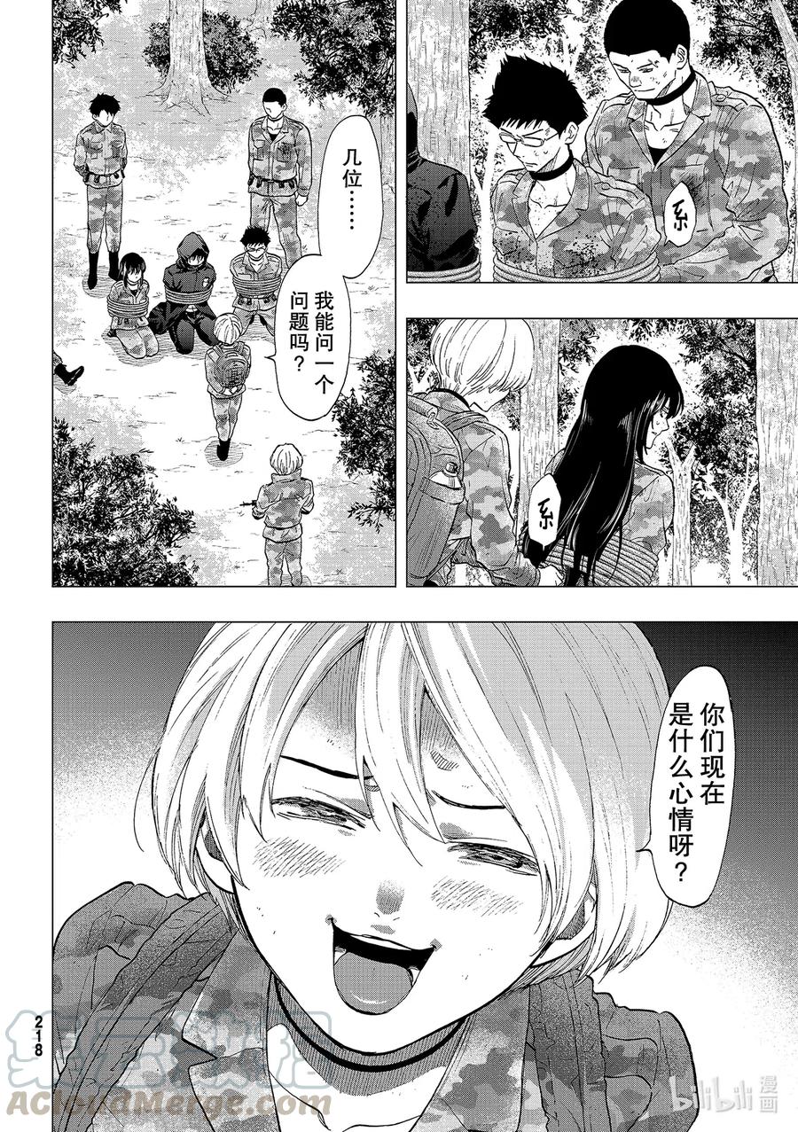 朋友游戏电视剧版下载漫画,86 活下来的是4图