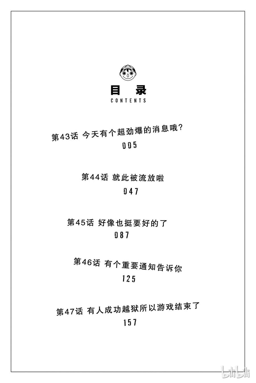 朋友游戏漫画解说漫画,043 今天有个超劲爆的消息哦？5图