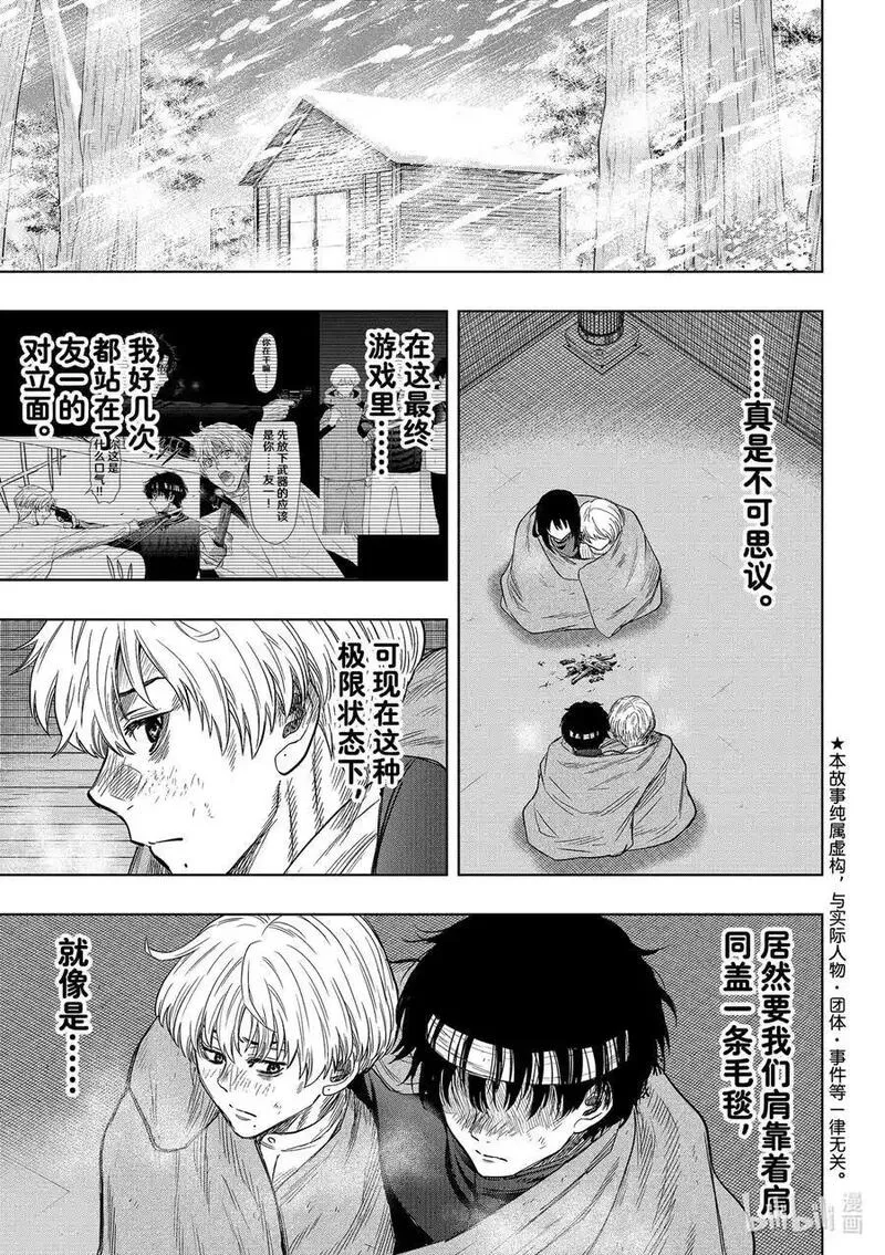 朋友游戏动漫在线观看漫画,119 最糟最坏的结局2图