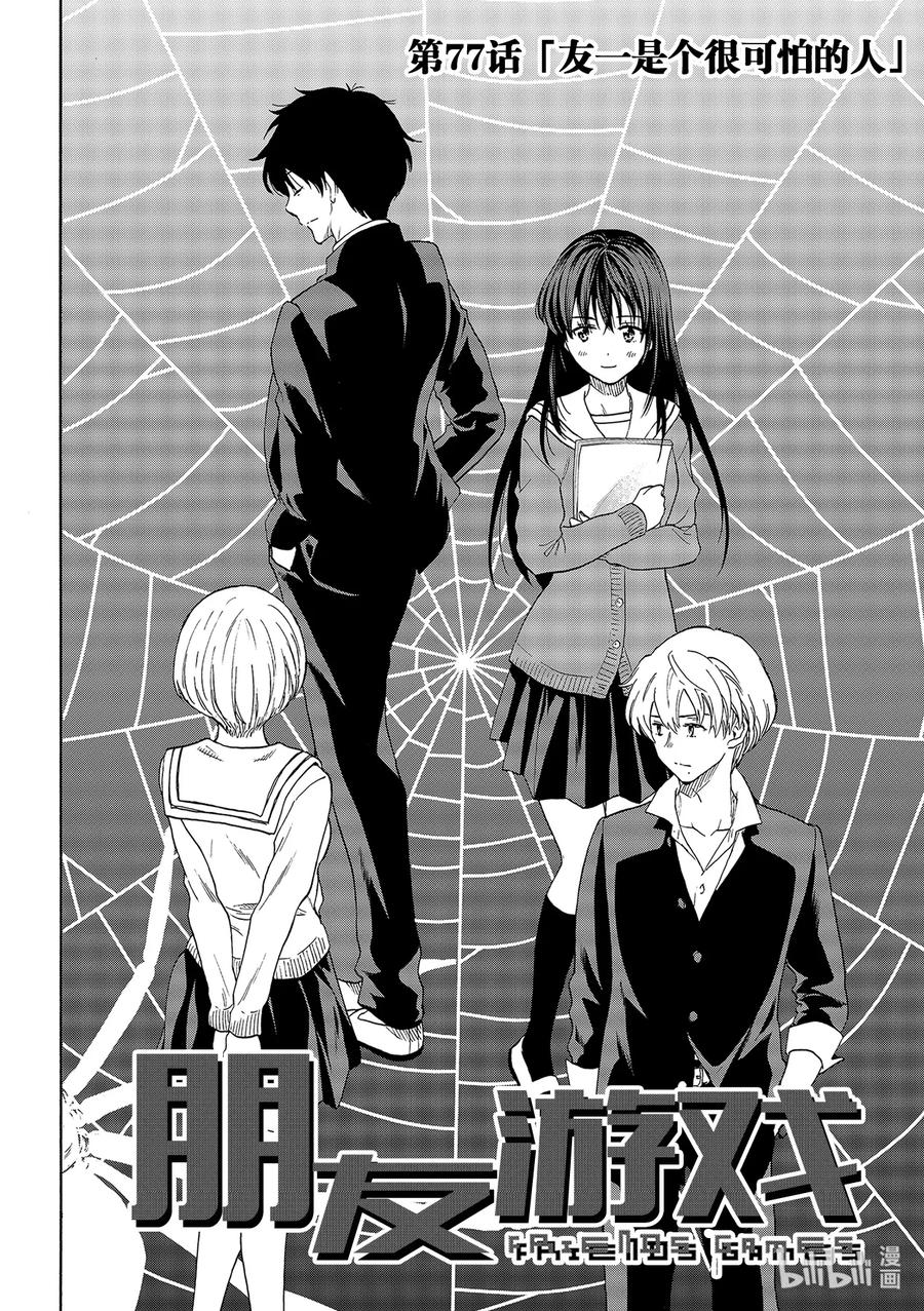 朋友游戏在线观看动漫无删减漫画,077 友一是个很可怕的人2图