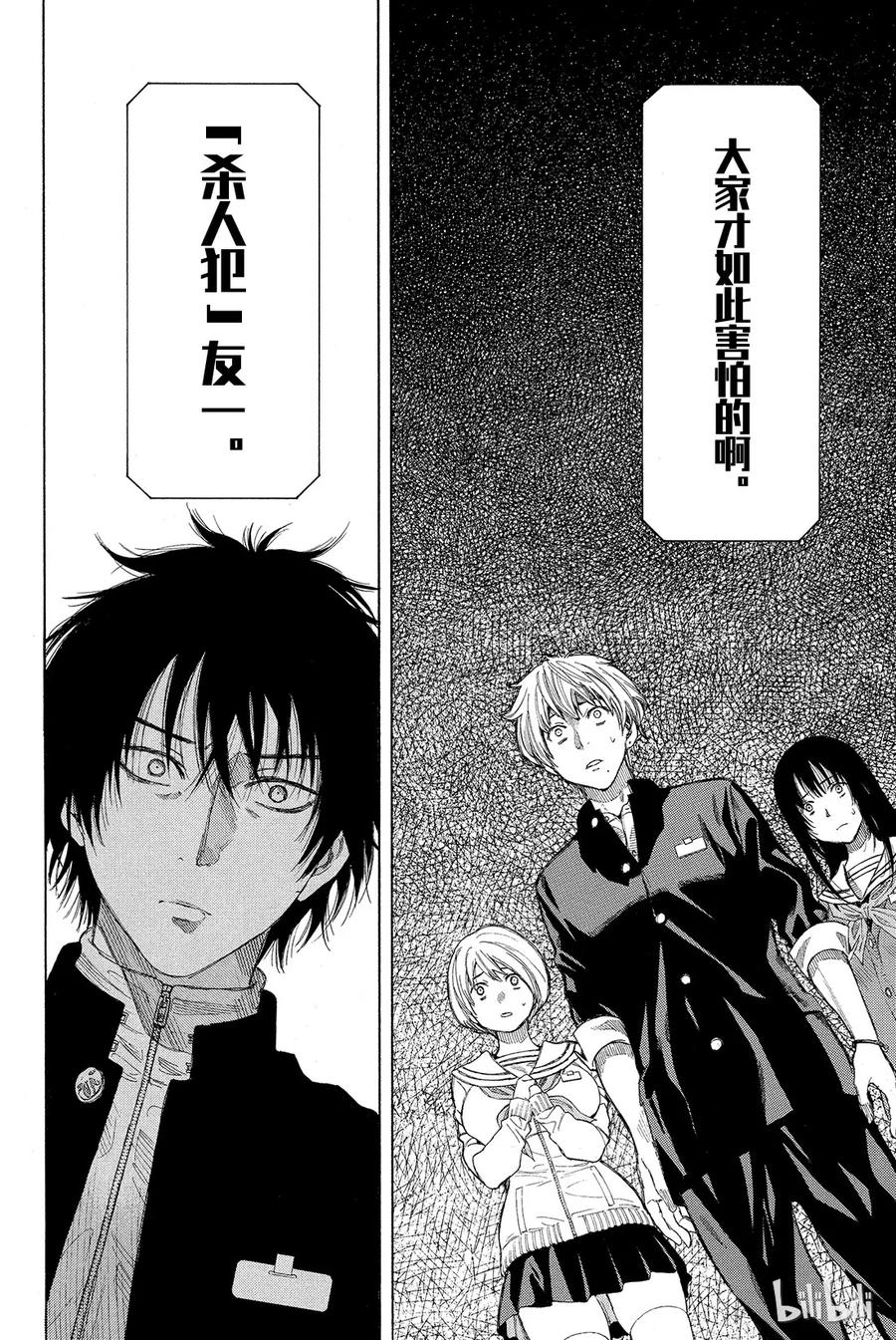 朋友游戏樱花动漫漫画,011 果然与“杀人犯”无法做朋友啊2图