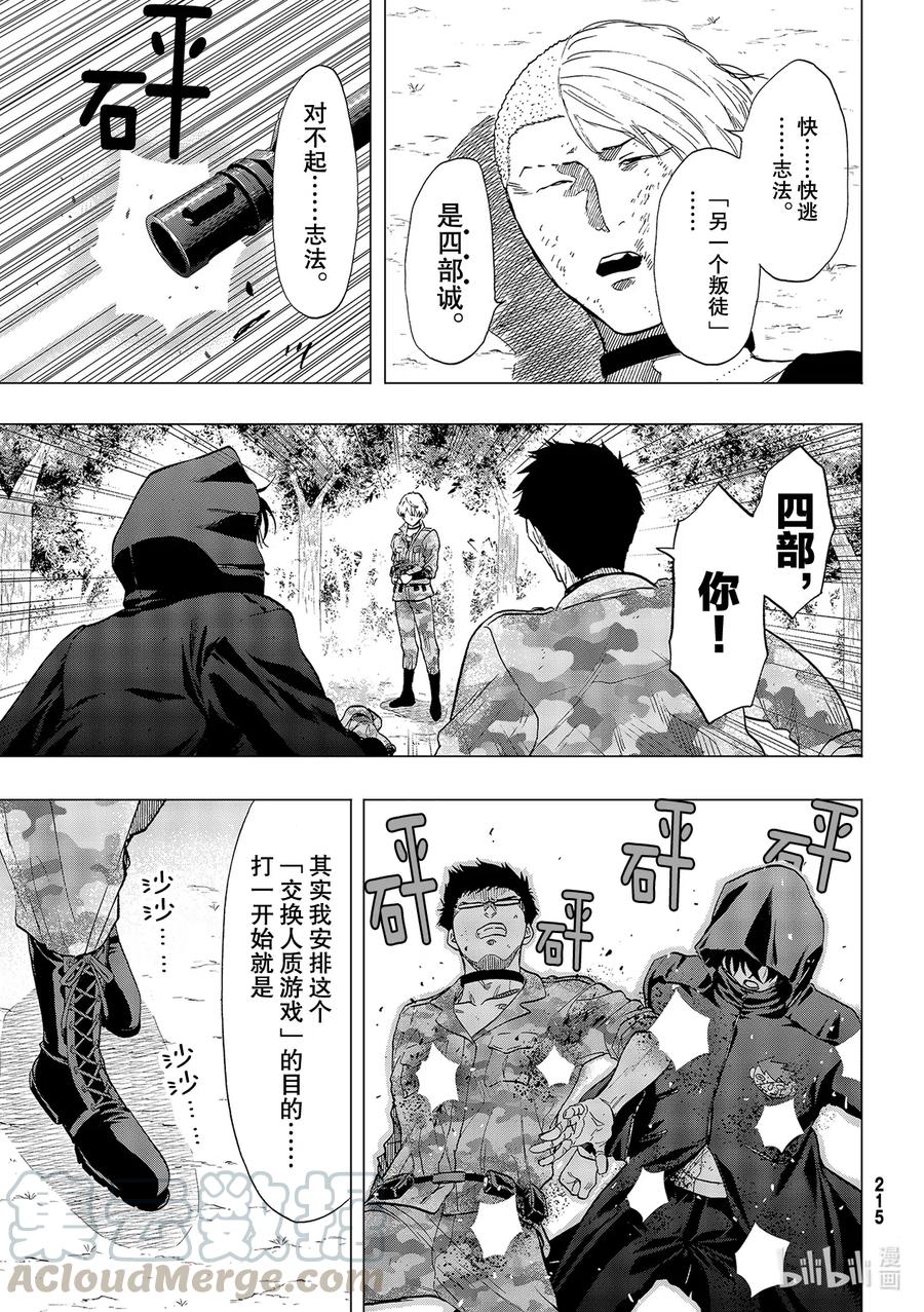朋友游戏电视剧版下载漫画,86 活下来的是1图