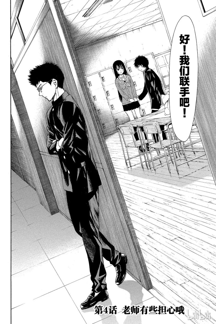 朋友游戏动漫在线观看漫画,004 老师有点担心哦2图