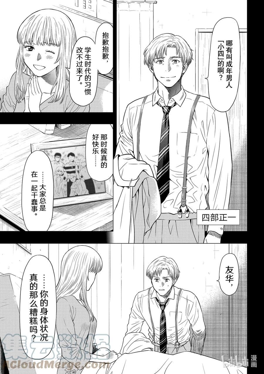 朋友游戏男主最后和谁在一起了漫画,100 游戏的起源5图