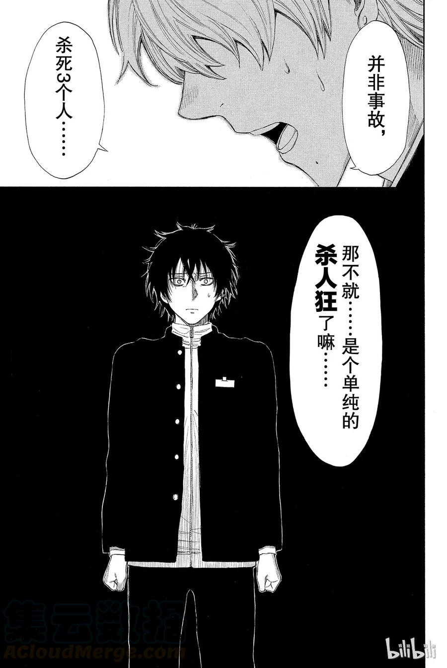 朋友游戏樱花动漫漫画,011 果然与“杀人犯”无法做朋友啊5图