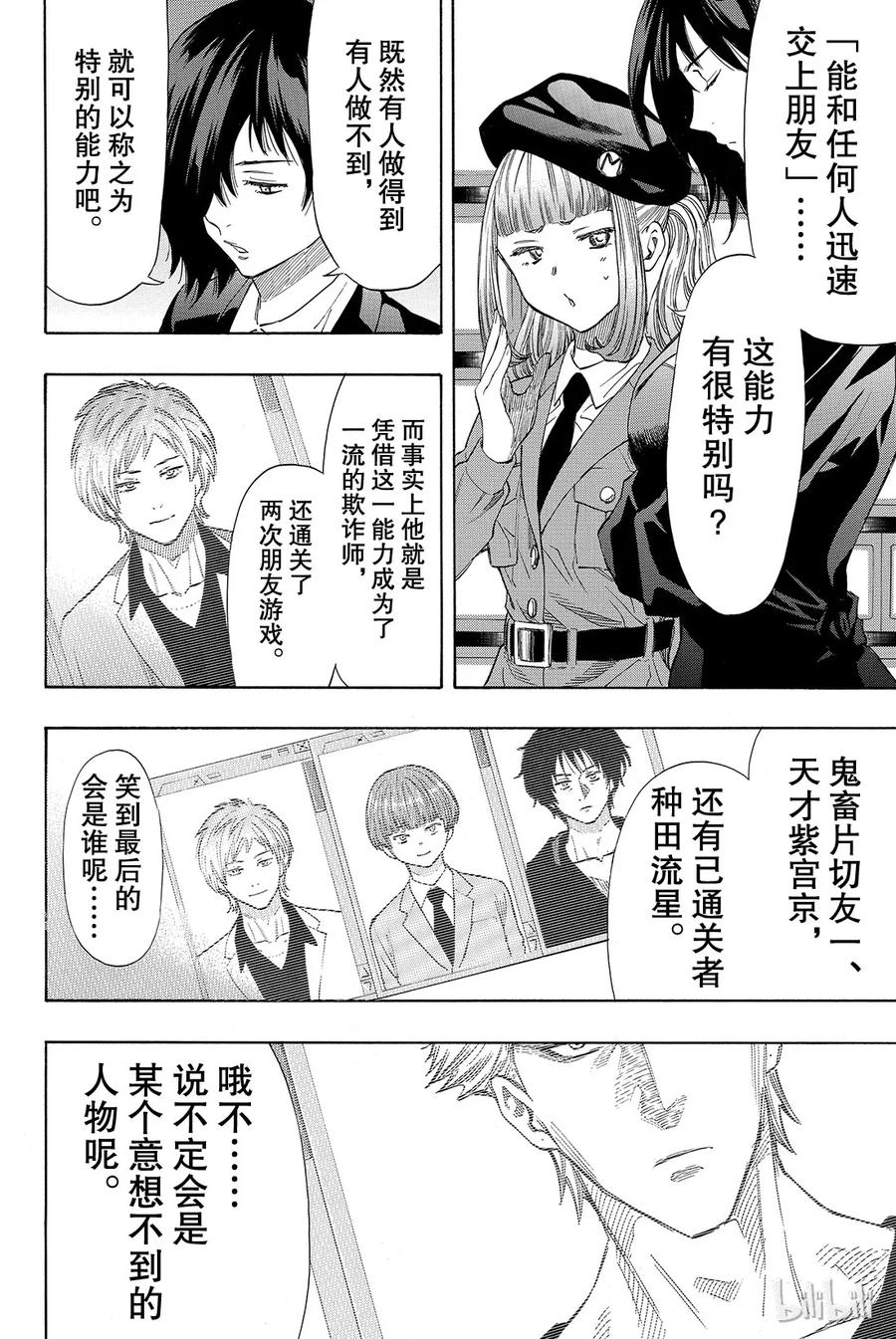 朋友游戏视频漫画,042 真没想到，事情会变成这样2图
