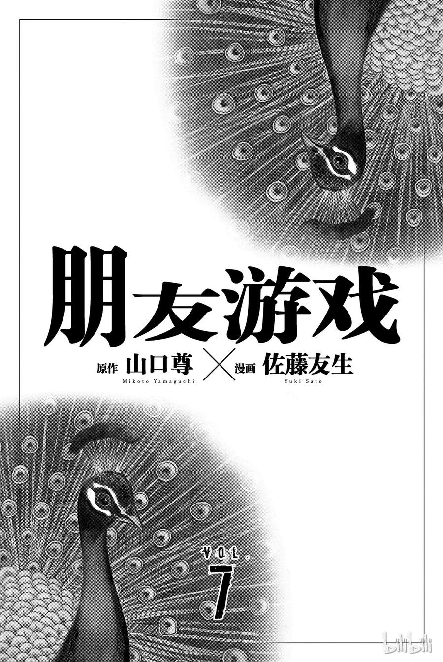 朋友游戏第一季在线观看免费漫画,028 你跟四部诚是什么关系？2图