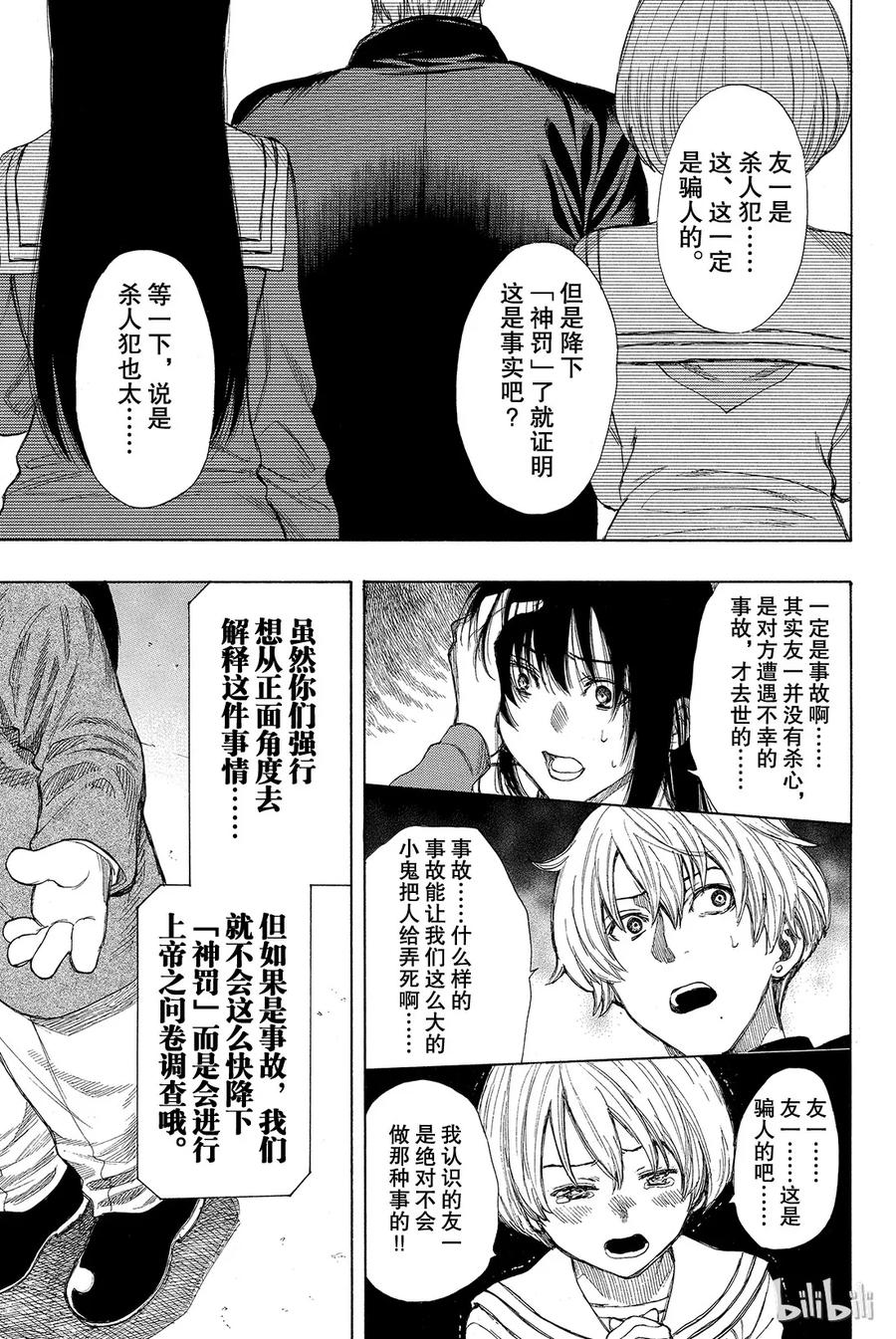 朋友游戏樱花动漫漫画,011 果然与“杀人犯”无法做朋友啊3图