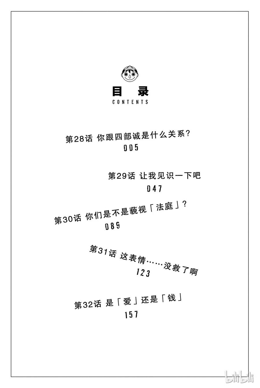 朋友游戏第一季在线观看免费漫画,028 你跟四部诚是什么关系？5图