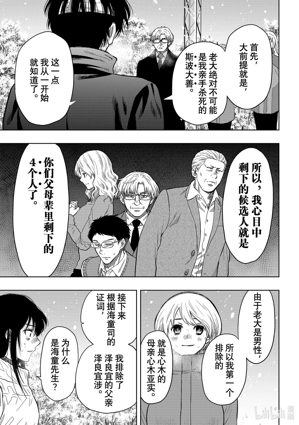 朋友游戏在线观看动漫奇奇动漫漫画,123 友一之罪3图