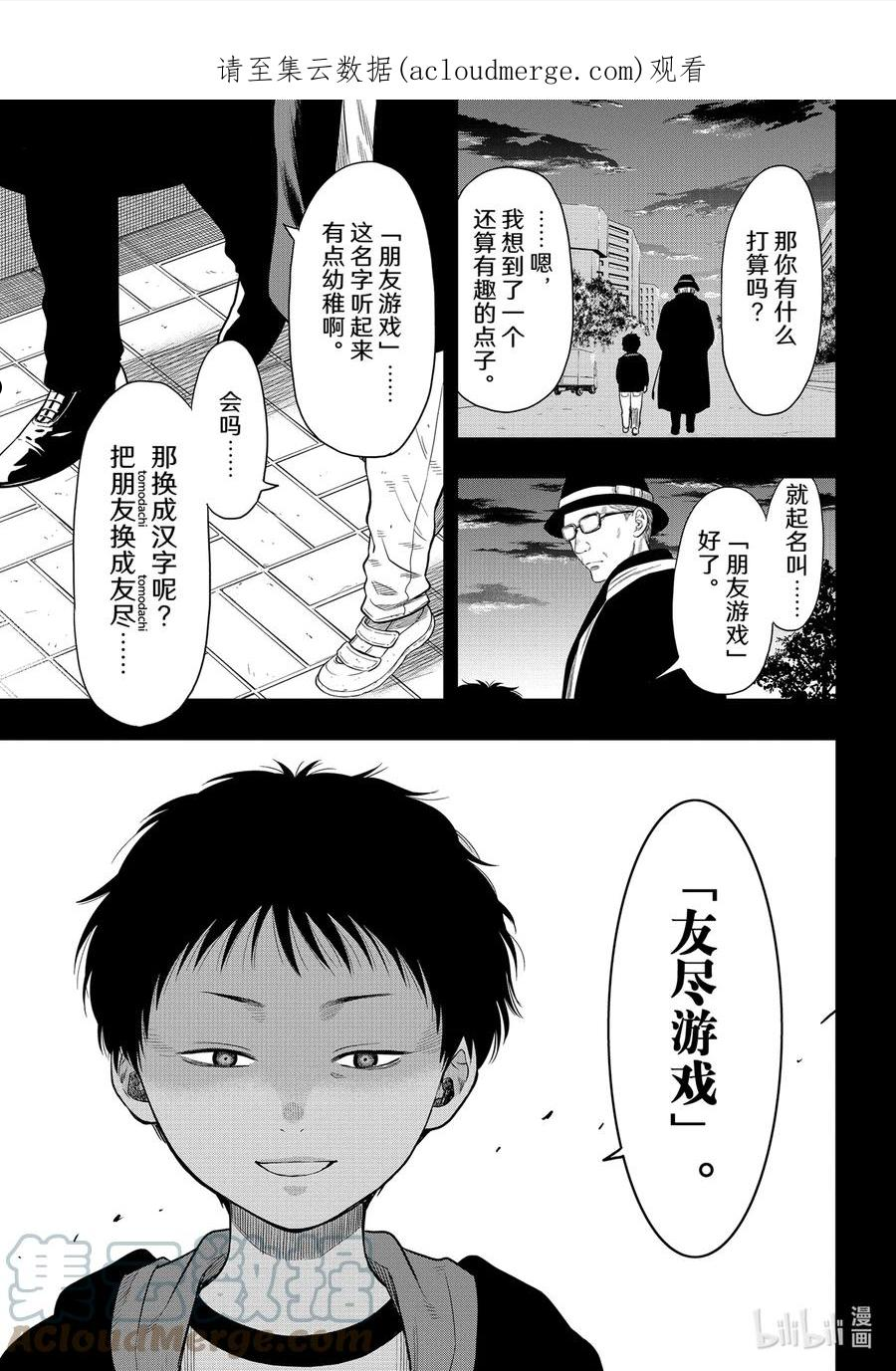 朋友游戏男主最后和谁在一起了漫画,100 游戏的起源1图