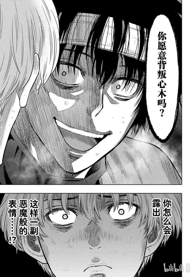 朋友游戏动漫在线观看漫画,119 最糟最坏的结局4图