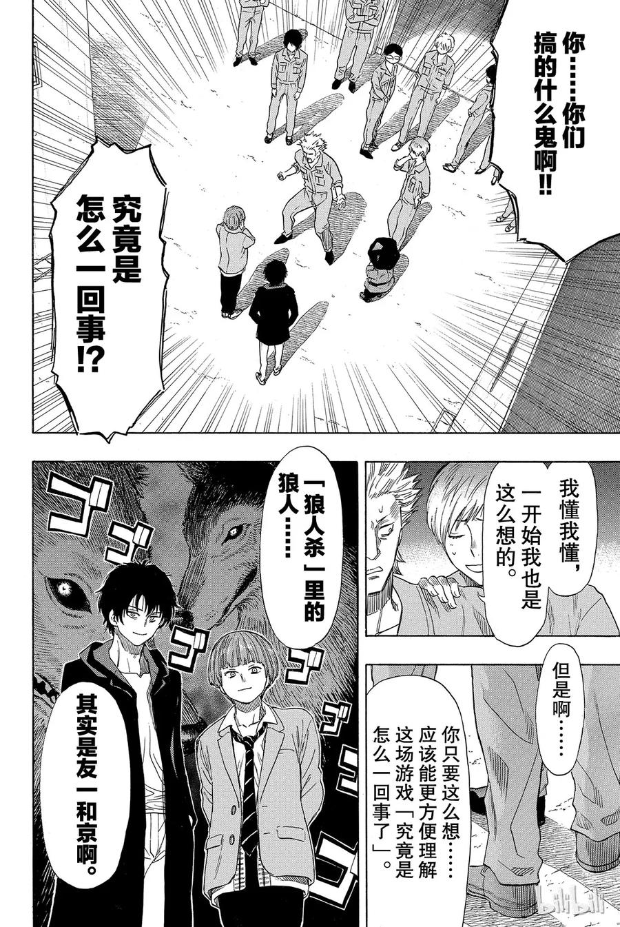 朋友游戏2漫画,047 有人成功越狱所以游戏结束了4图