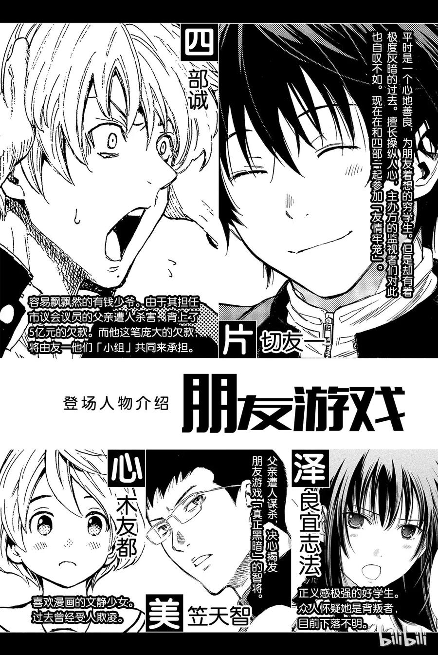 朋友游戏漫画解说漫画,043 今天有个超劲爆的消息哦？3图