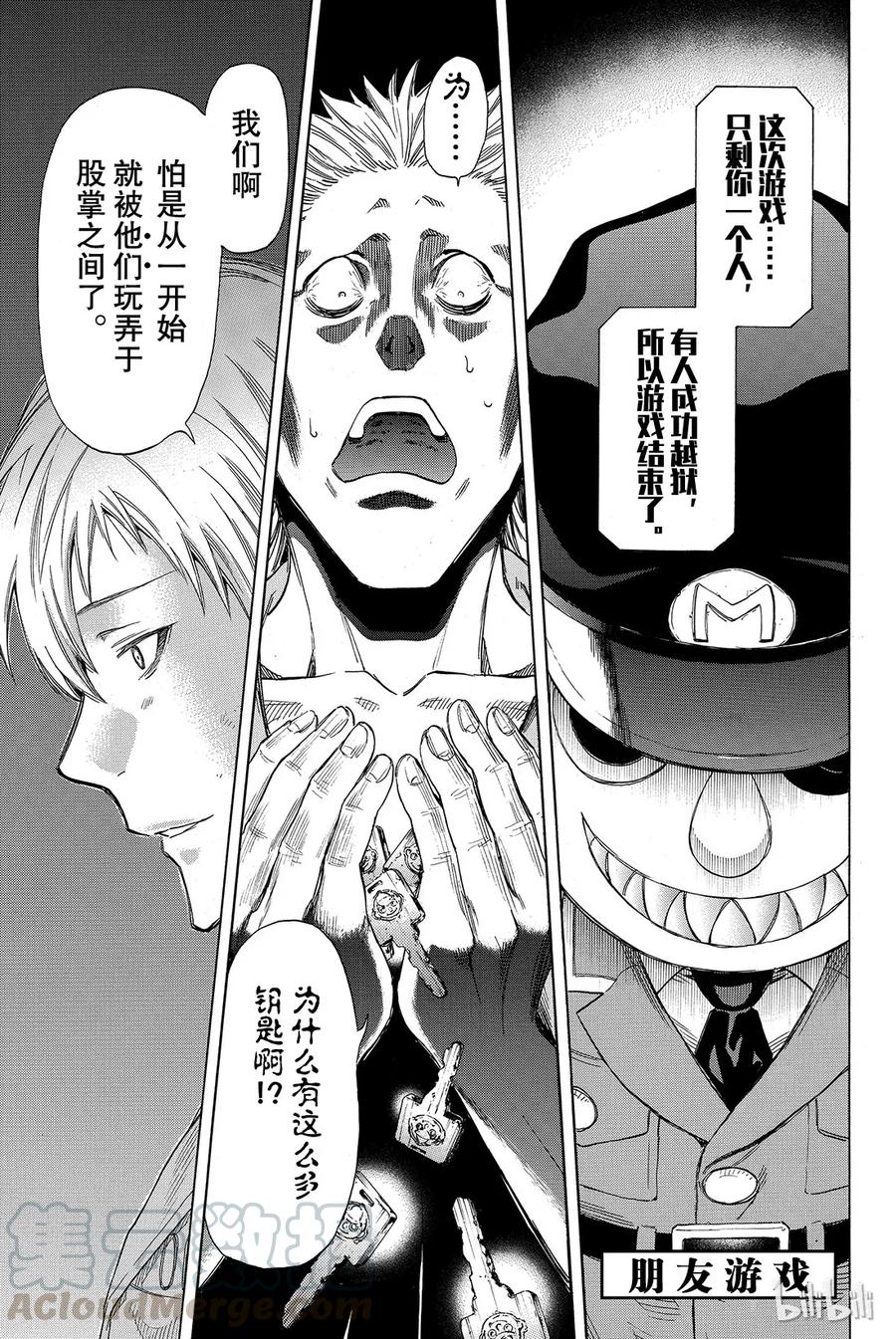 朋友游戏2漫画,047 有人成功越狱所以游戏结束了1图