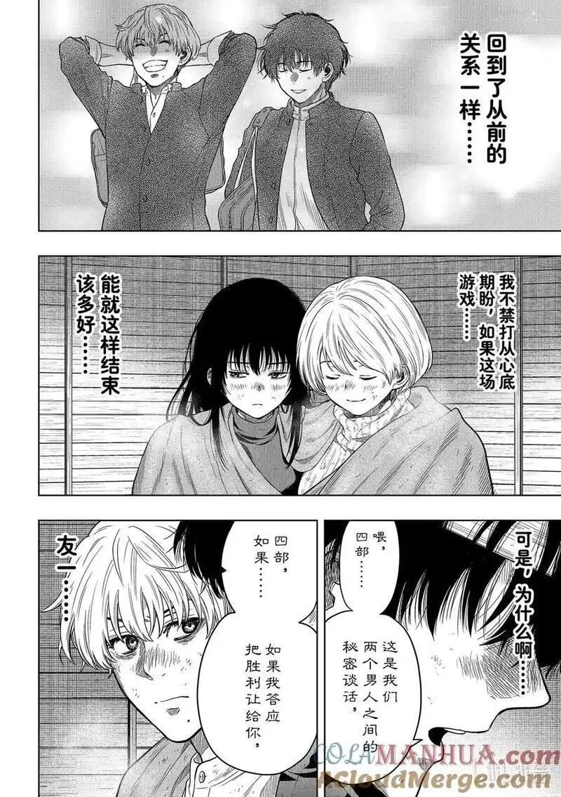 朋友游戏动漫在线观看漫画,119 最糟最坏的结局3图
