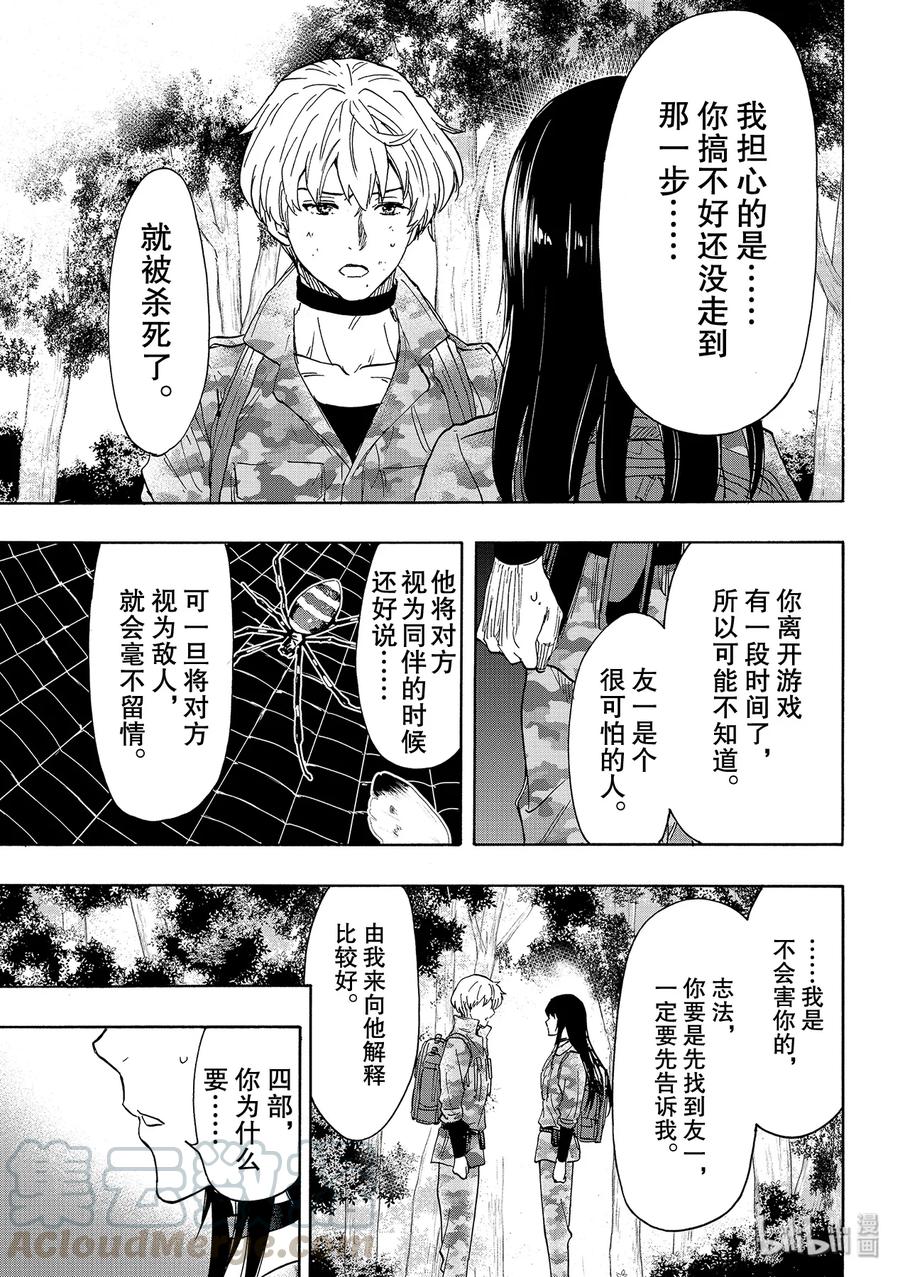 朋友游戏在线观看动漫无删减漫画,077 友一是个很可怕的人5图