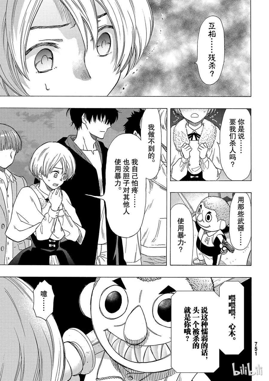 朋友游戏动漫樱花动漫漫画,067 “要互相残杀哦”4图