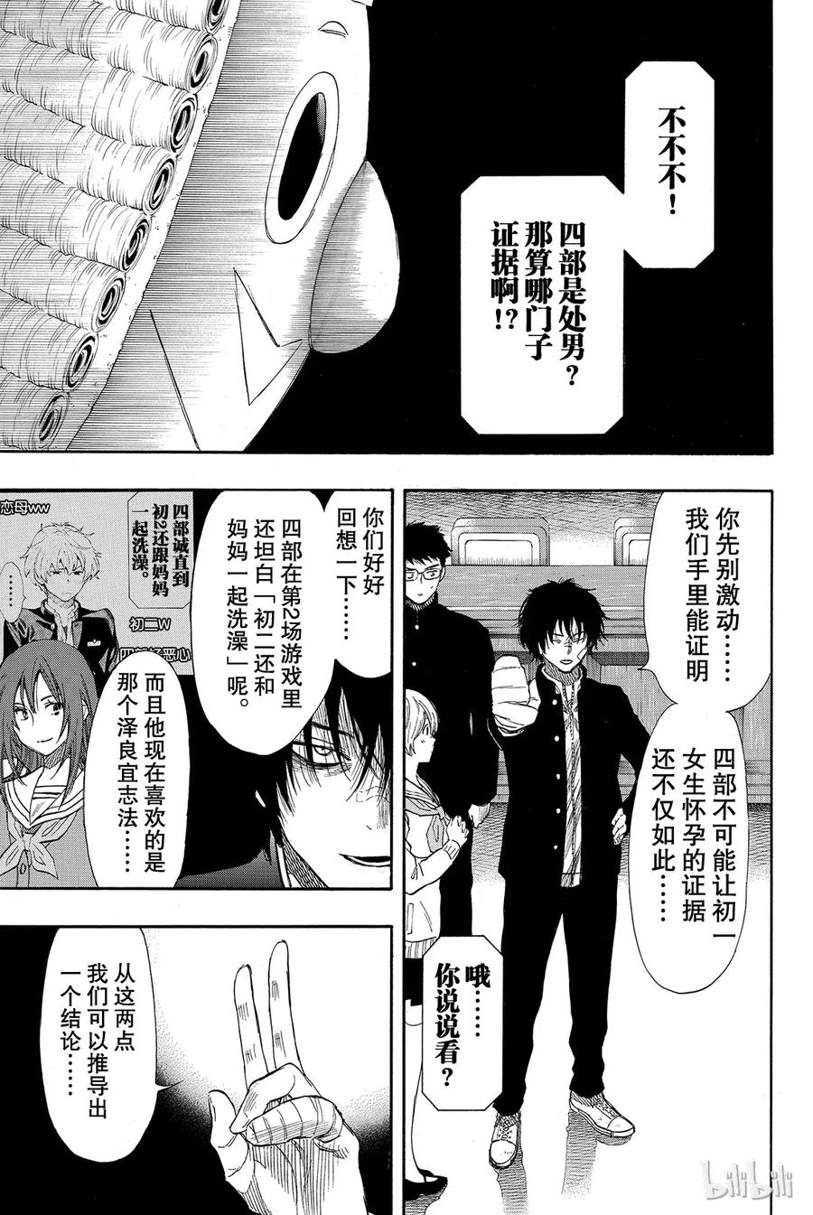 朋友游戏讲解漫画,030 你们是不是藐视“法庭”？3图