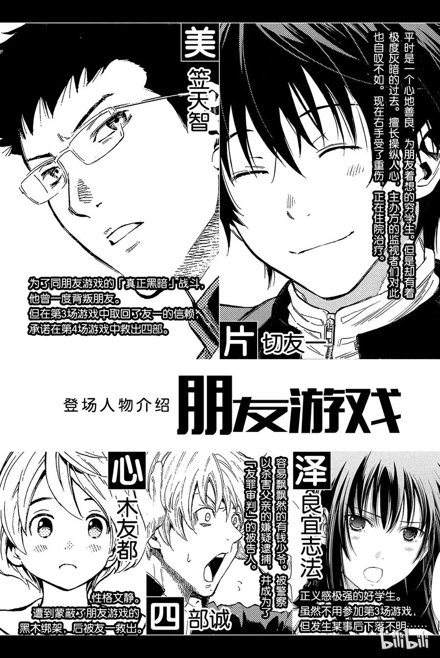 朋友游戏第一季在线观看免费漫画,028 你跟四部诚是什么关系？3图