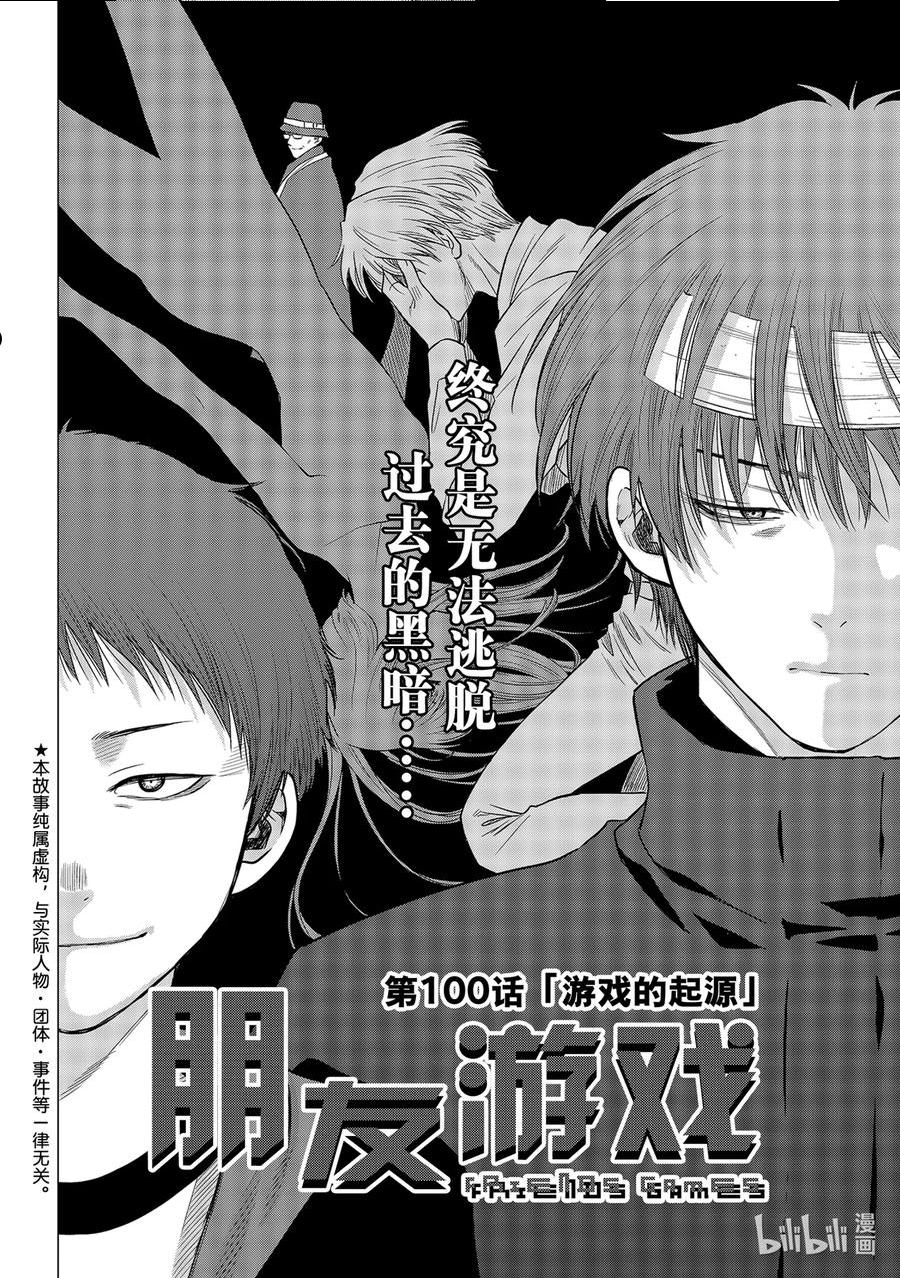 朋友游戏男主最后和谁在一起了漫画,100 游戏的起源2图