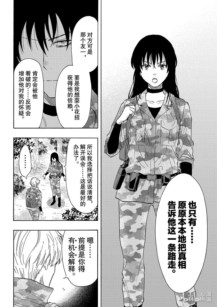 朋友游戏在线观看动漫无删减漫画,077 友一是个很可怕的人4图