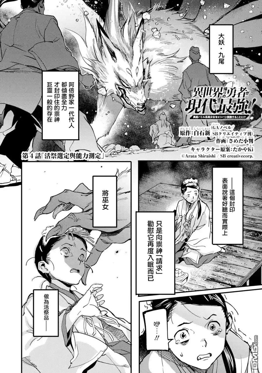 异世界回归勇者再现小说漫画,第4.1话2图