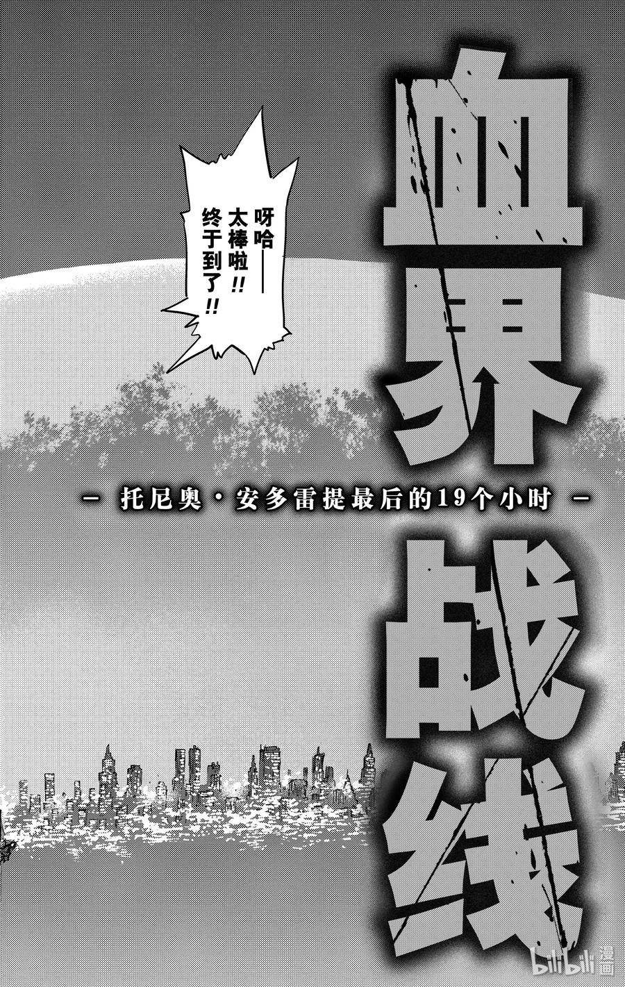 血界战线第二季在线观看樱花动漫漫画,6 托尼奥·安多雷提最后的19个小时2图