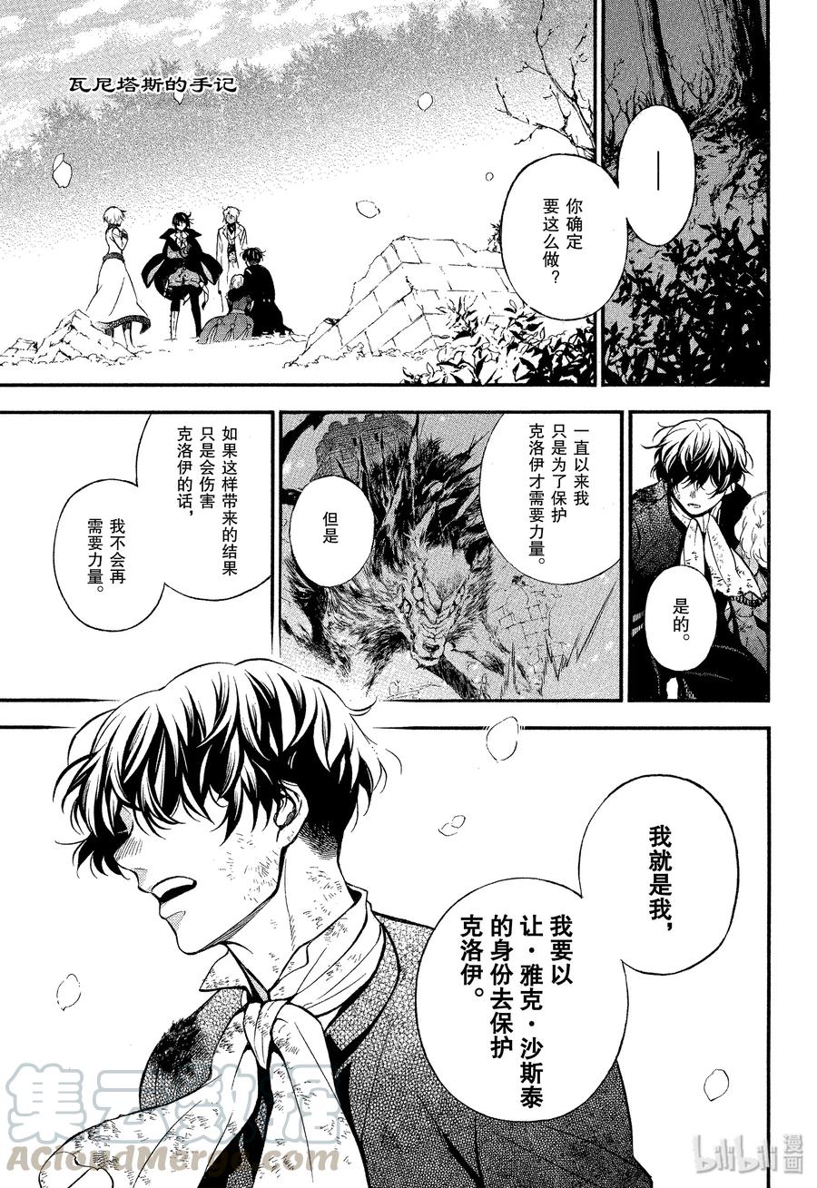 瓦尼塔斯的手记动漫全集免费观看漫画,43 梦之残香1图
