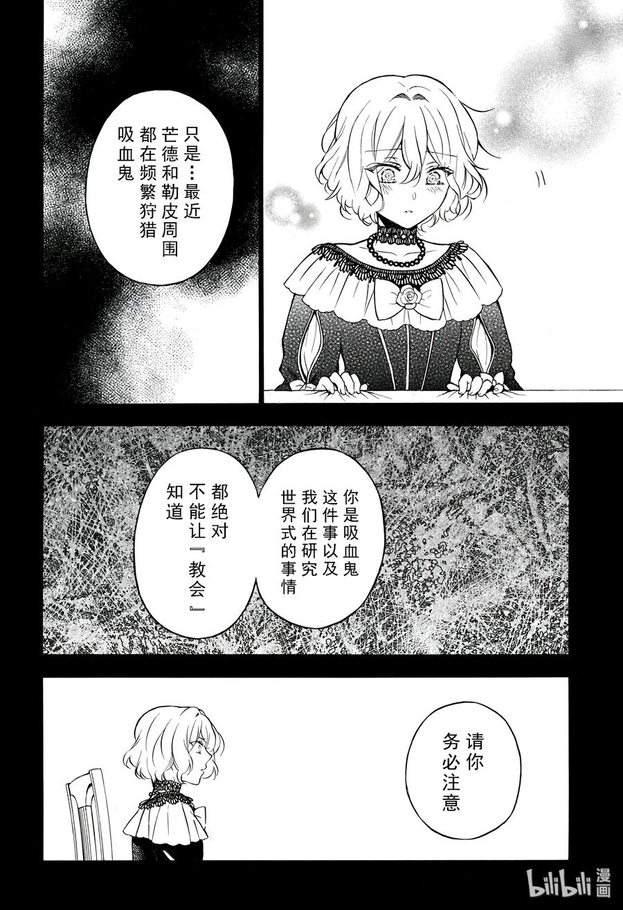 瓦尼塔斯的笔记第二季漫画,324图