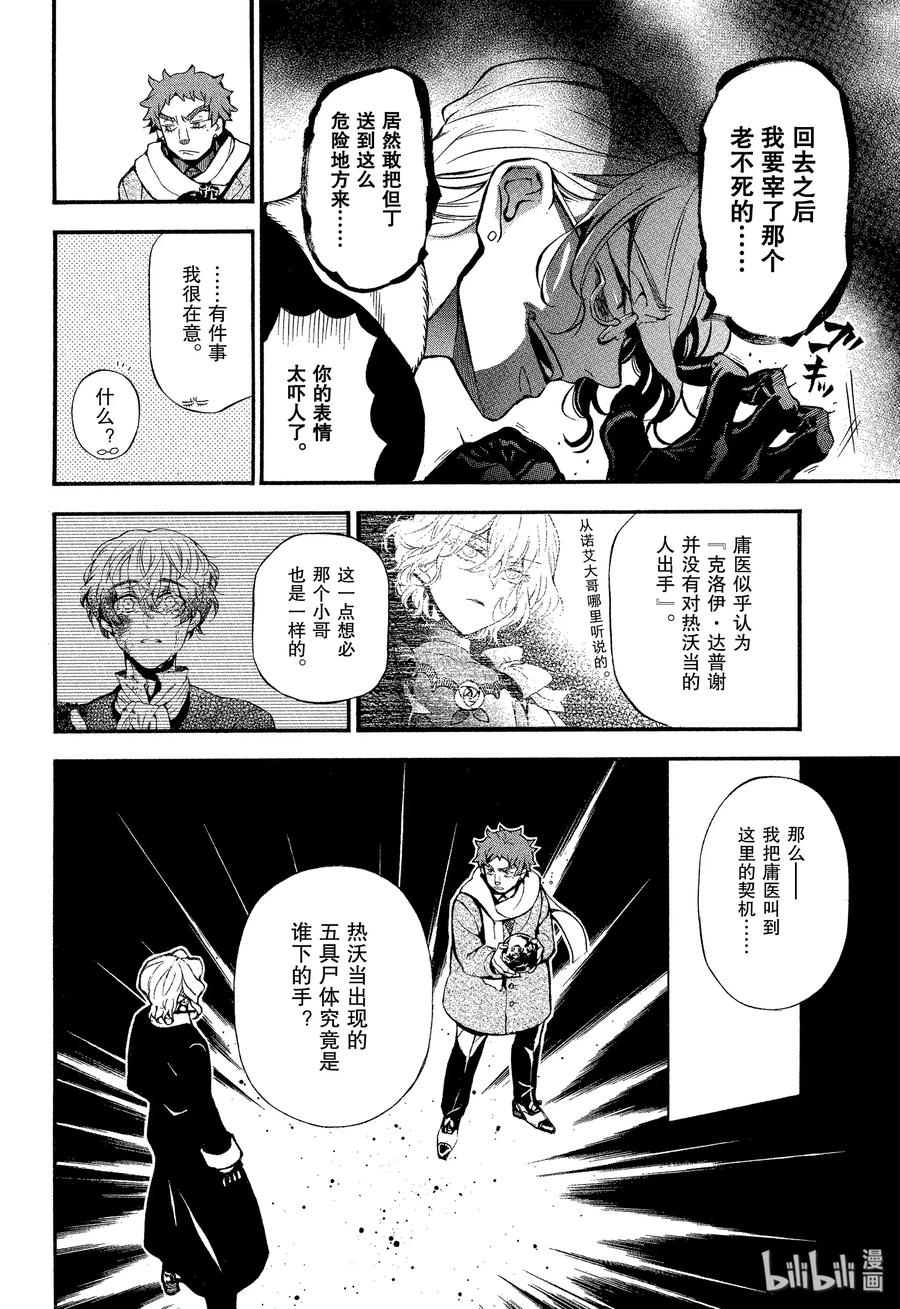 瓦尼塔斯的手记动漫全集免费观看漫画,43 梦之残香4图