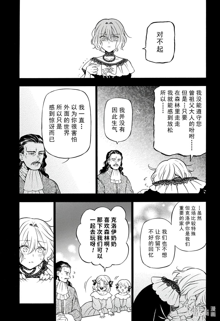 瓦尼塔斯的笔记第二季漫画,323图