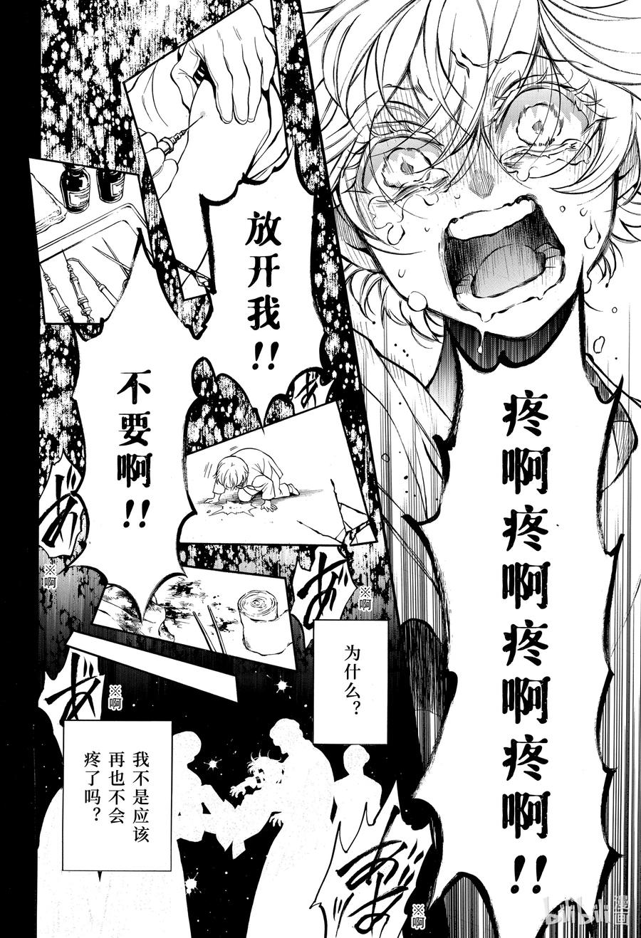 瓦尼塔斯的手记第一集漫画,48 苍之夜4图