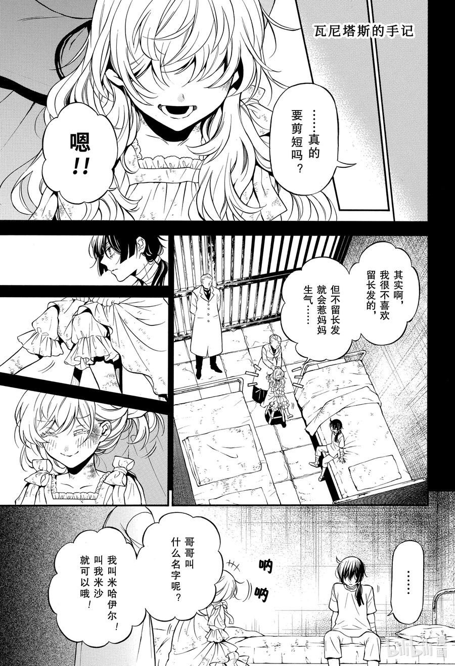 瓦尼塔斯的手记第一集漫画,48 苍之夜1图